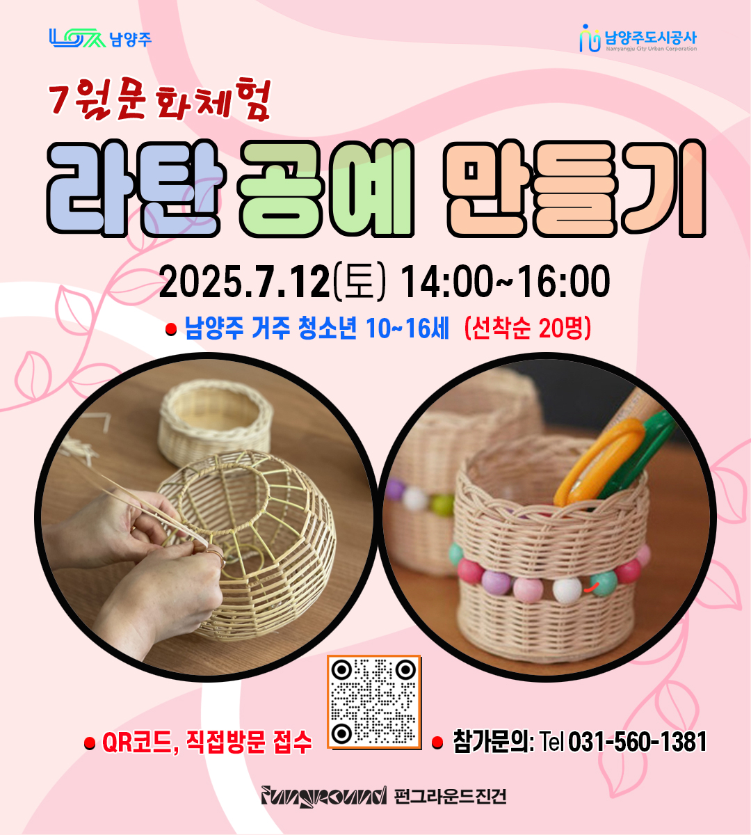 라탄공예