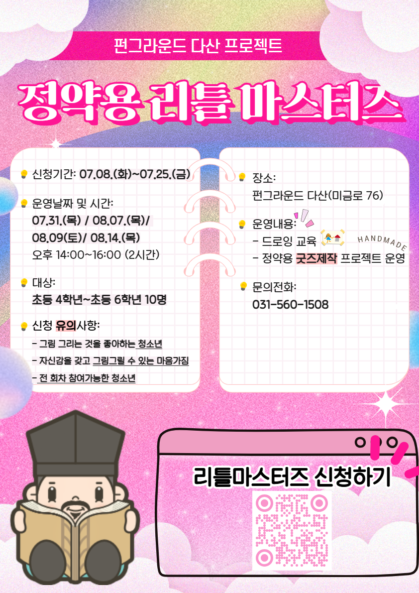 (네이버폼 접수) 다산프로젝트: 정약용 리틀 마스터즈