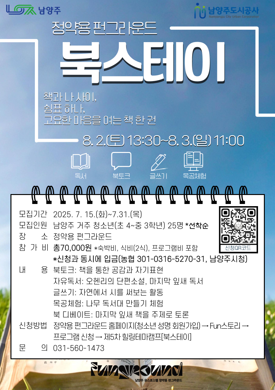 제5차 힐링테마캠프[북스테이]