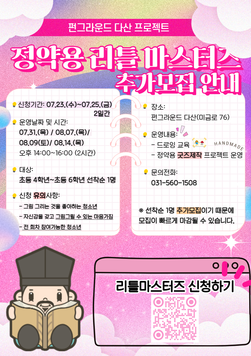 (네이버폼 추접수) 다산프로젝트: 정약용 리틀 마스터즈 추가 모집 안내