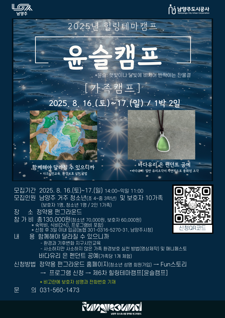 제6차 힐링테마캠프 [윤슬캠프] 가족캠프