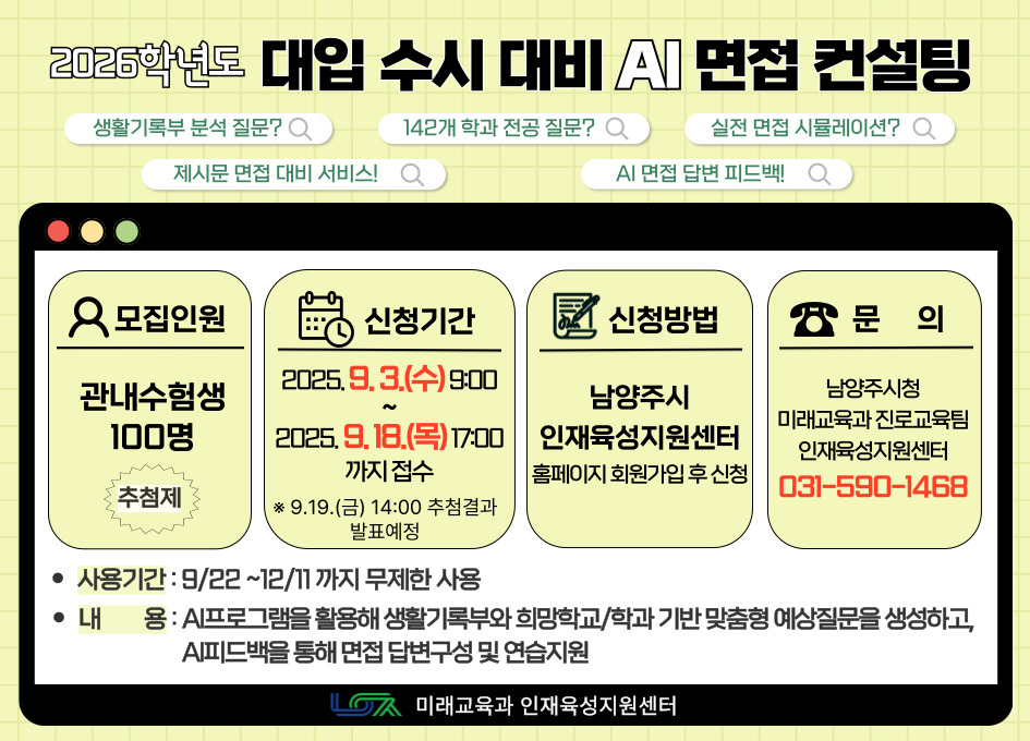 [수험생대상] 2026대입 수시 대비 AI면접 컨설팅