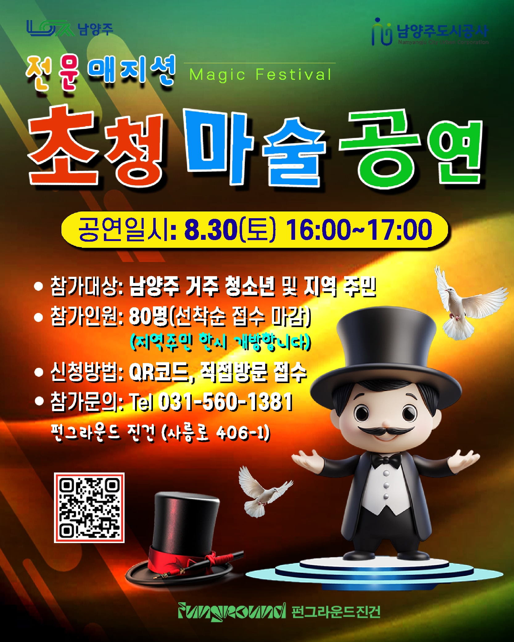 전문 매지션 초청 "마술 공연"
