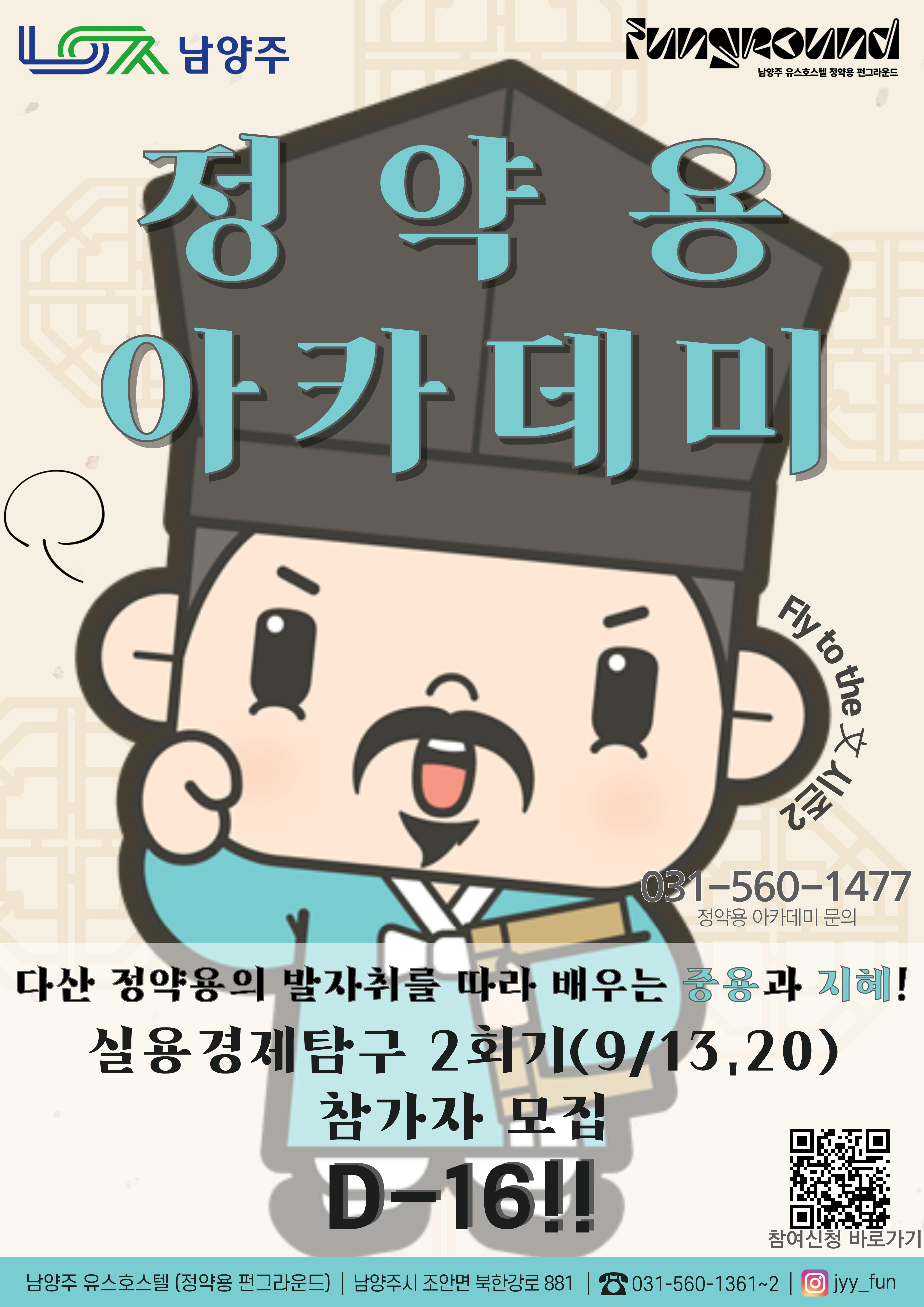 정약용아카데미 실용경제탐구