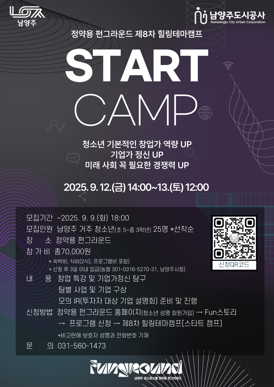 제8차 힐링테마캠프 [스타트 캠프] 창업캠프