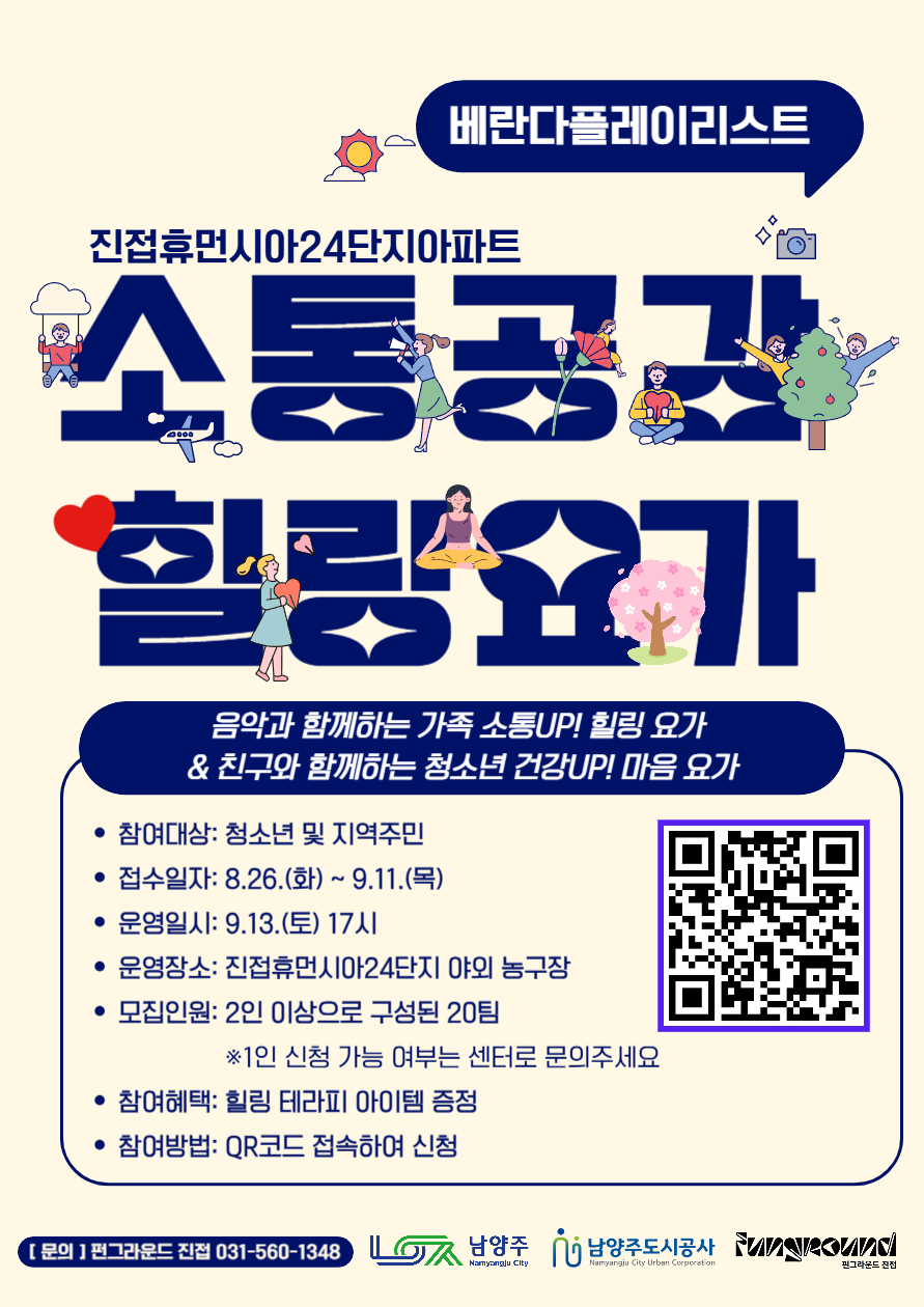 [네이버폼 접수]소통 공감 클래식 힐링 요가