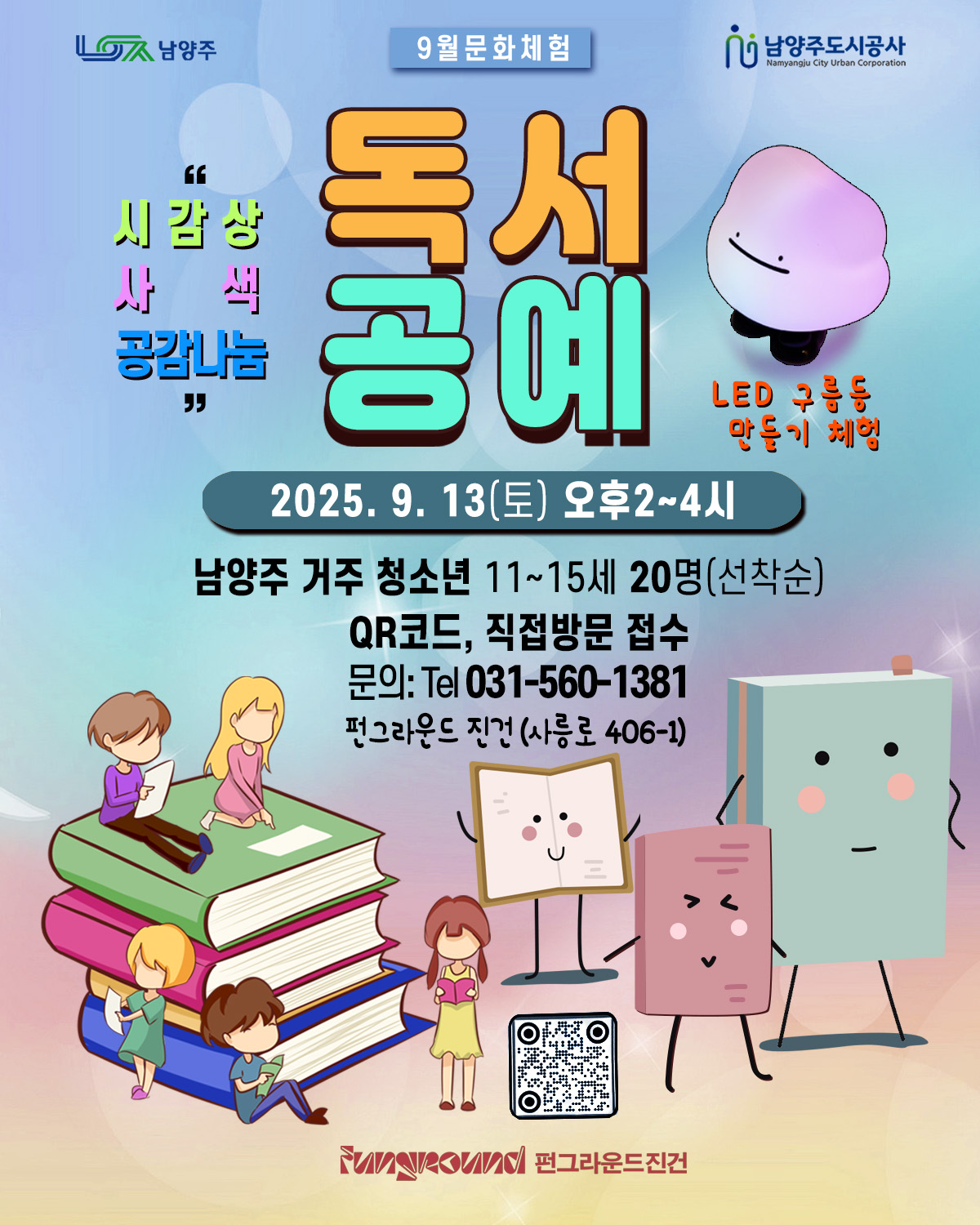 9월문화체험 '독서공예'