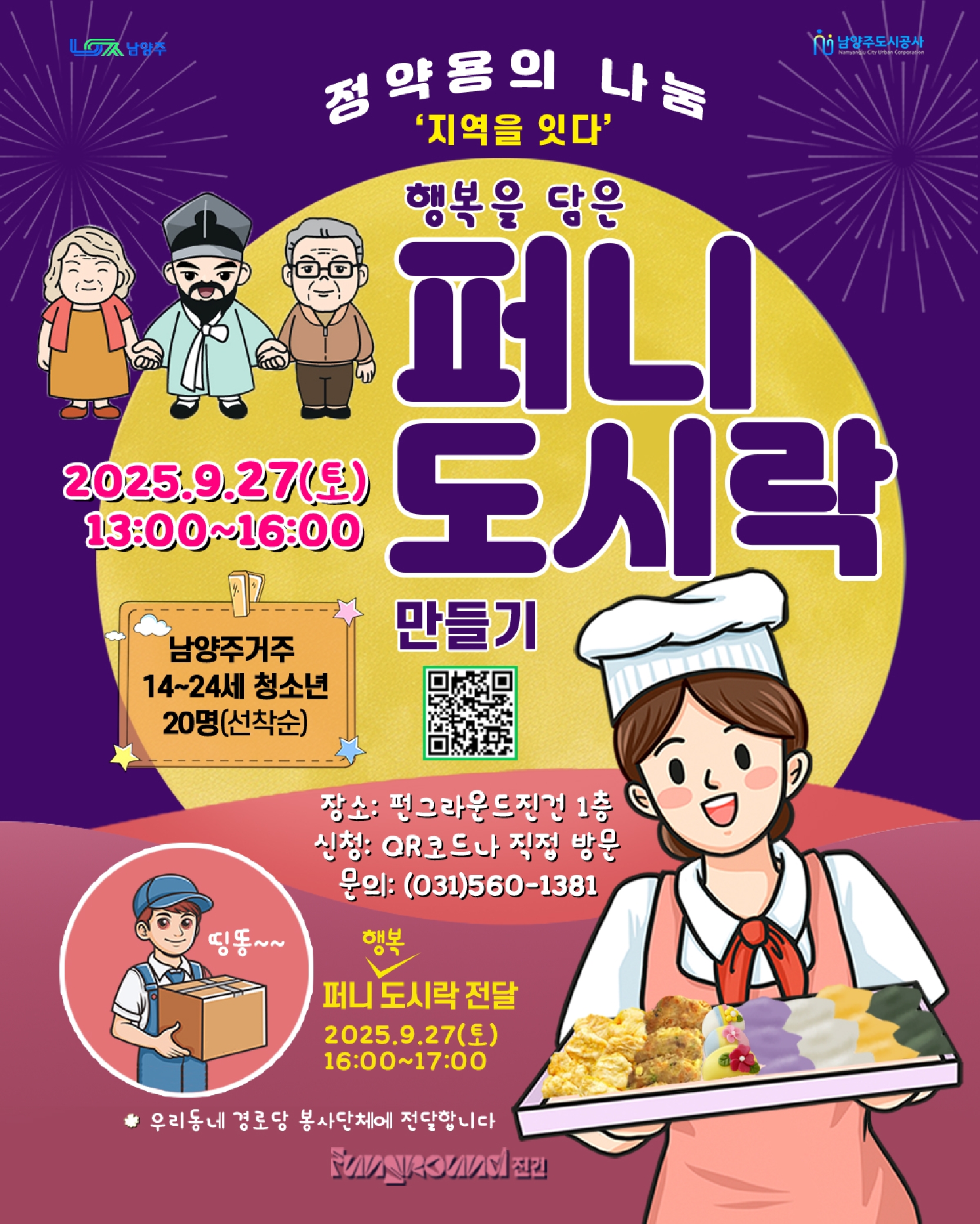 행복을 담은 '퍼니 도시락' 만들기