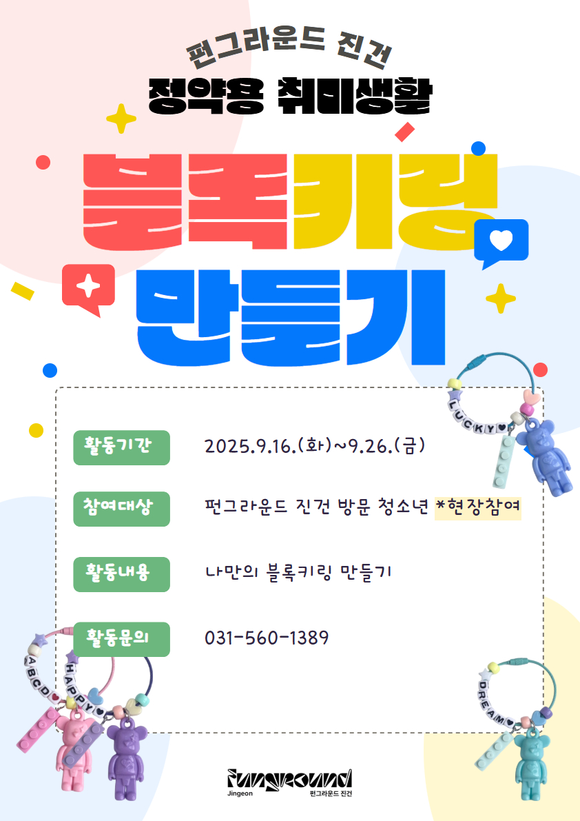 블록키링 만들기