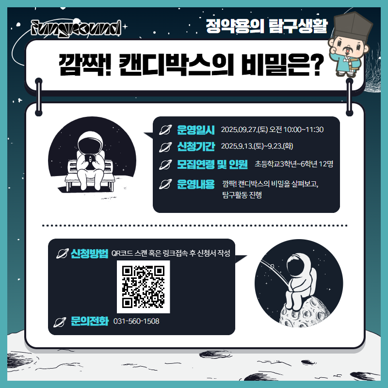 (네이버폼 접수) 9월 오픈스페이스 프로그램 "깜짝! 캔디박스의 비밀은?" 참가자 모집
