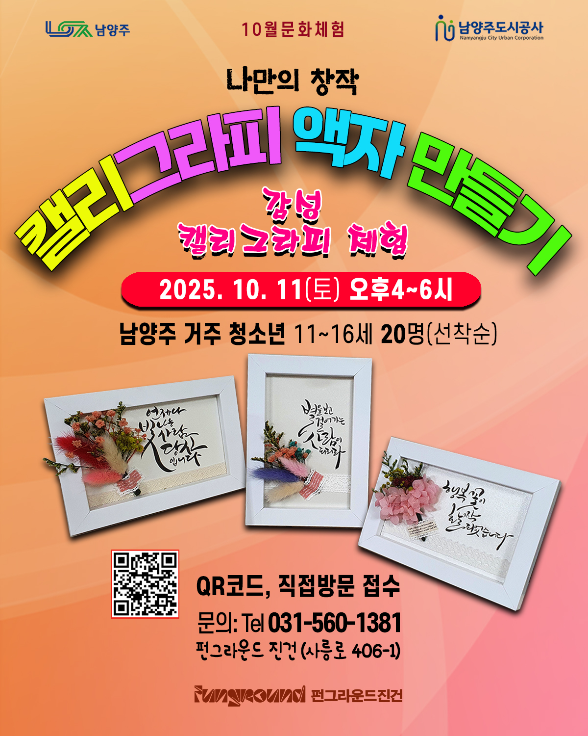 10월문화체험 '감성캘리그라피 체험'
