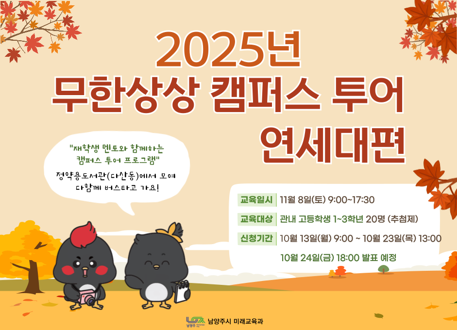 [11/08(토) 고등] 무한상상 캠퍼스 투어: 연세대편