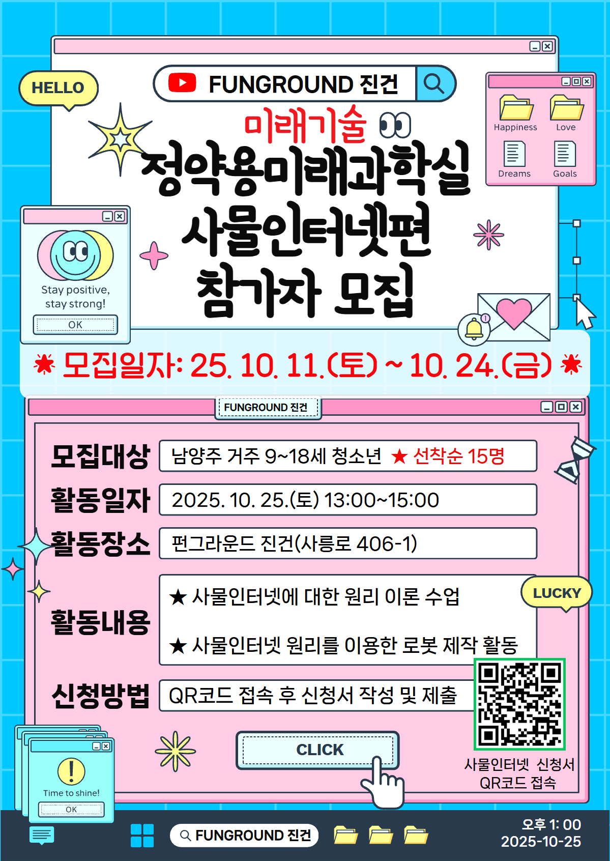[진건] 정약용미래과학실: 사물인터넷편 참가자 사전 모집