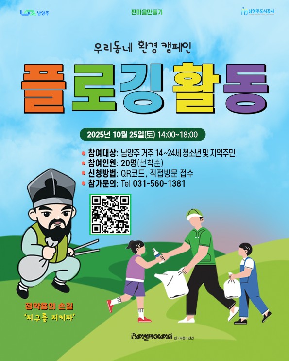 환경캠페인 '플로깅'활동