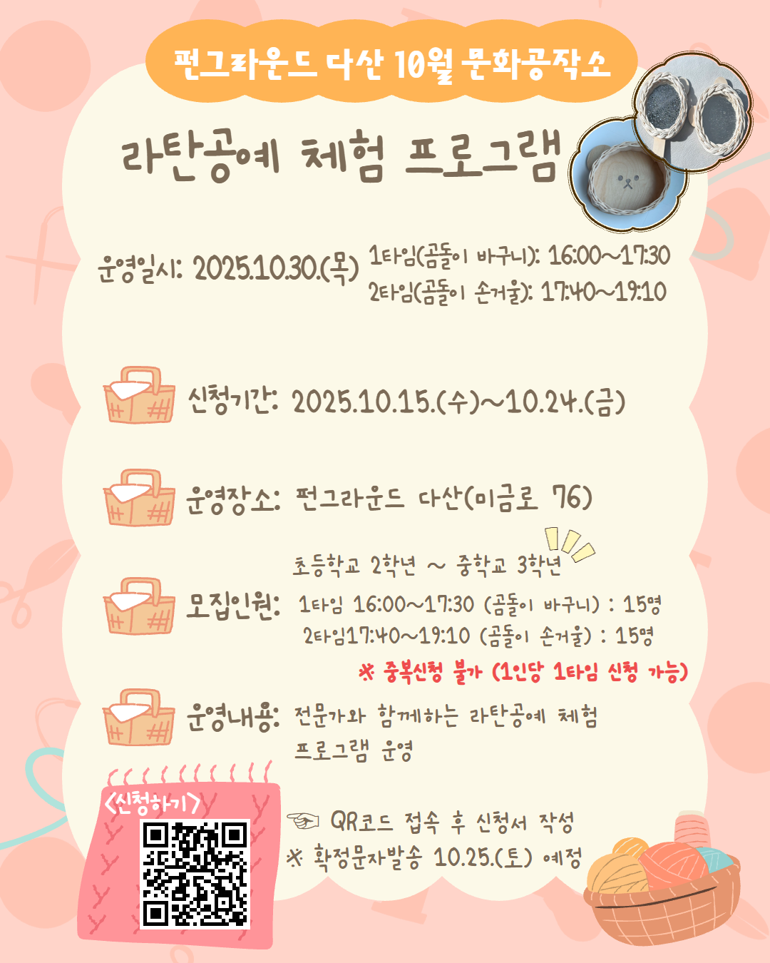 [네이버폼 접수] 10월 문화공작소 라탄공예 프로그램 신청자 모집