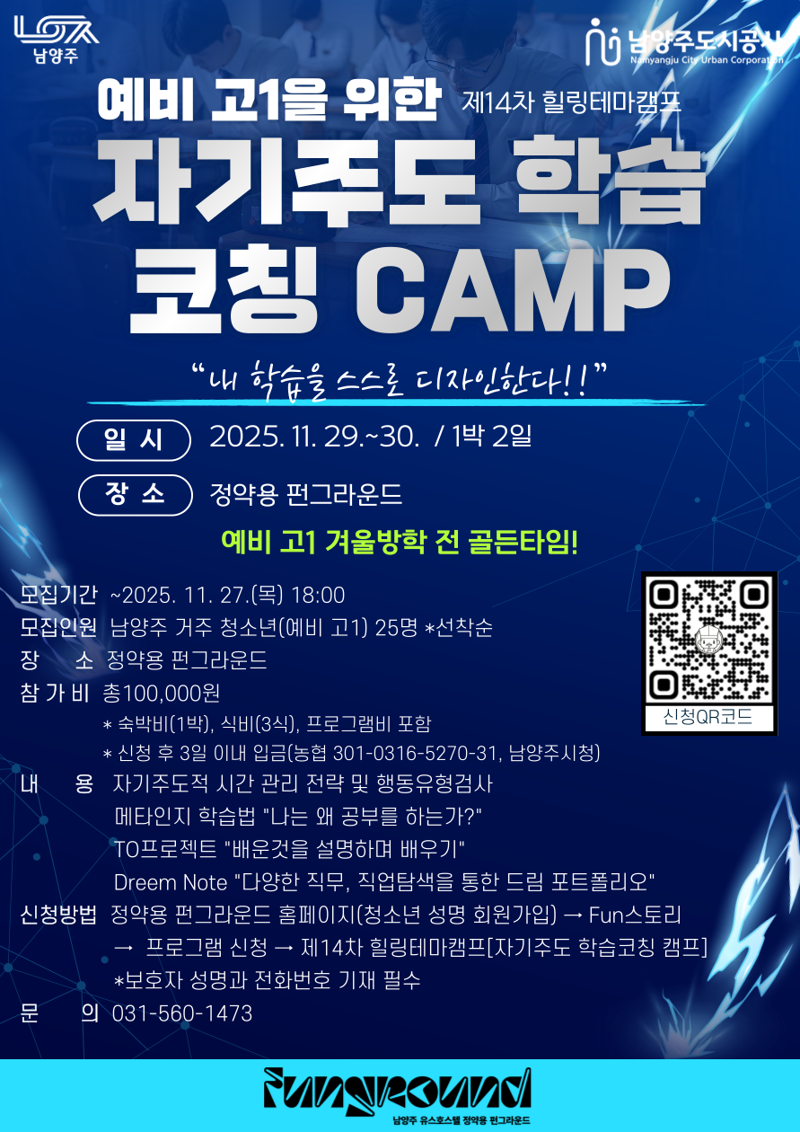 예비 고1을 위한 자기주도 학습코칭 캠프