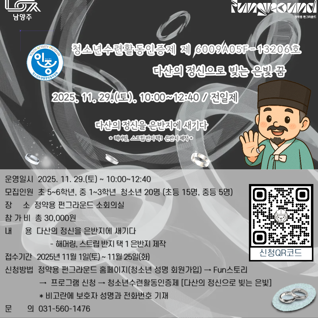 청소년수련활동인증프로그램 [다산의 정신으로 빚는 은빛꿈]