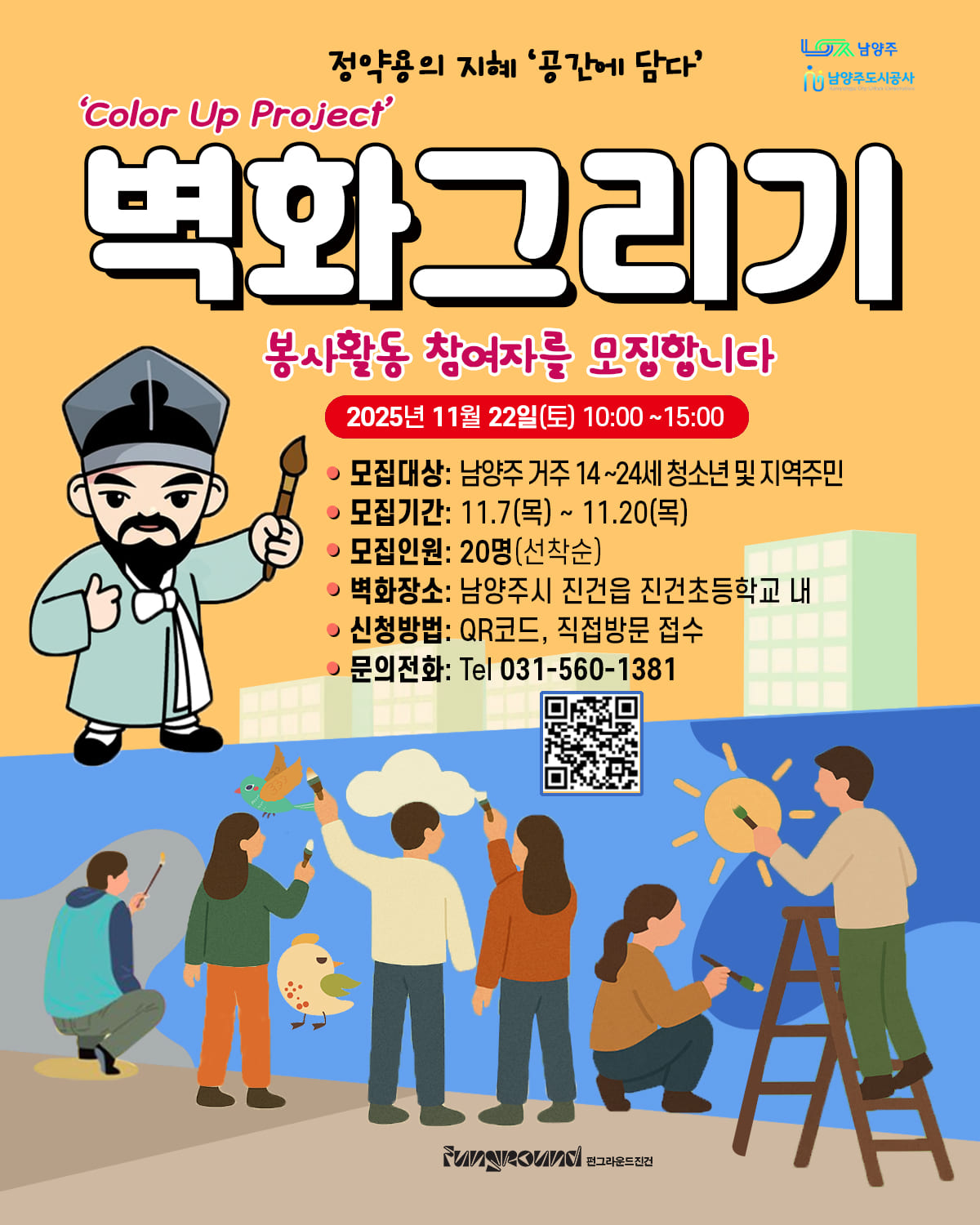 펀마을만들기 '벽화그리기'