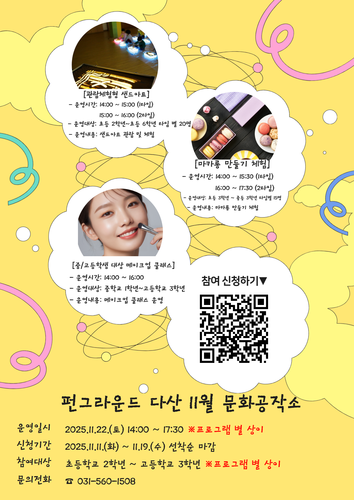 11월 문화공작소 신청자 모집 안내