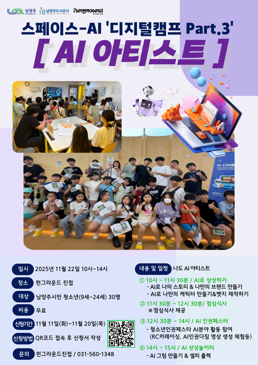 디지털캠프 Part.3 'AI 아티스트'