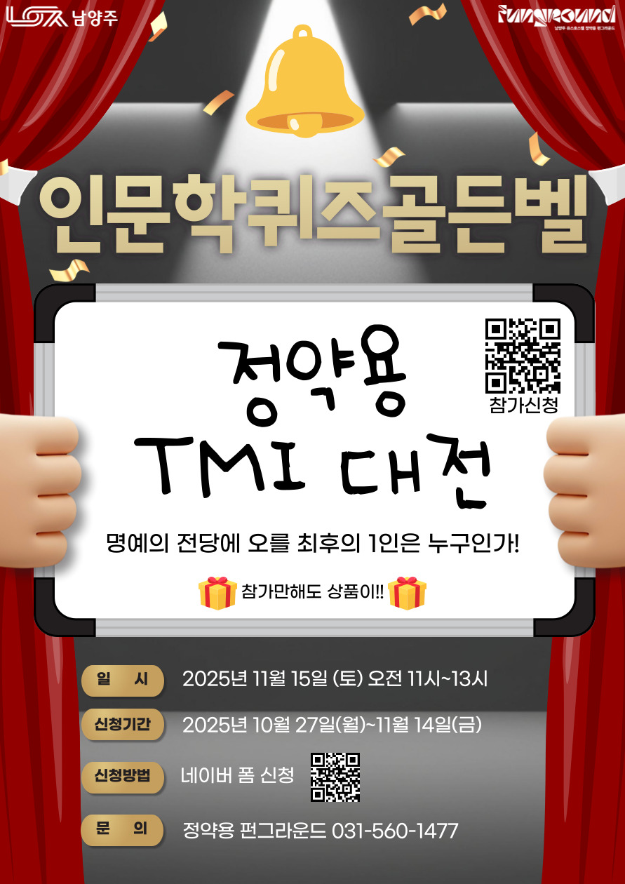 [청소년 골든벨] 정약용 TMI 대전