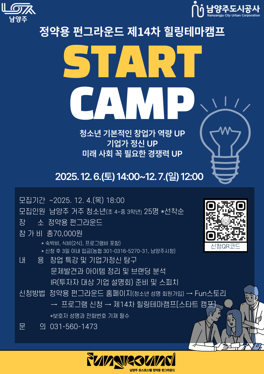 청소년 창업캠프[스타트 캠프]