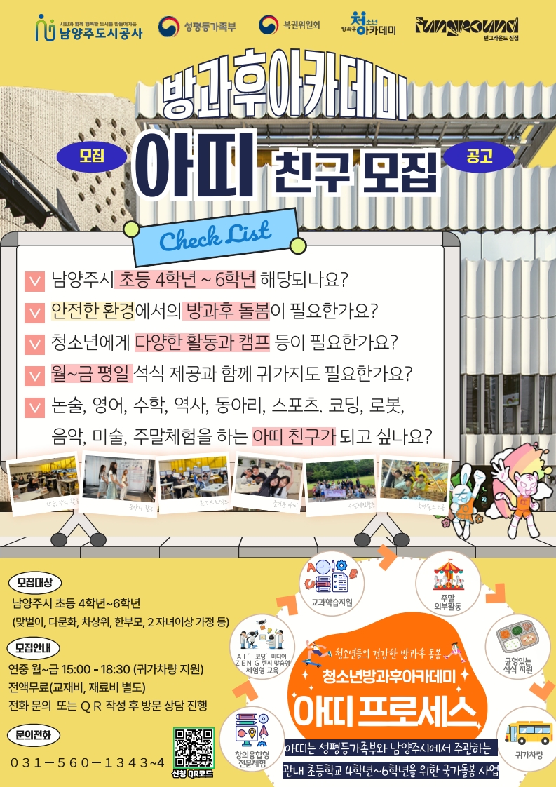 2026년 방과후아카데미 아띠 신규 청소년 모집