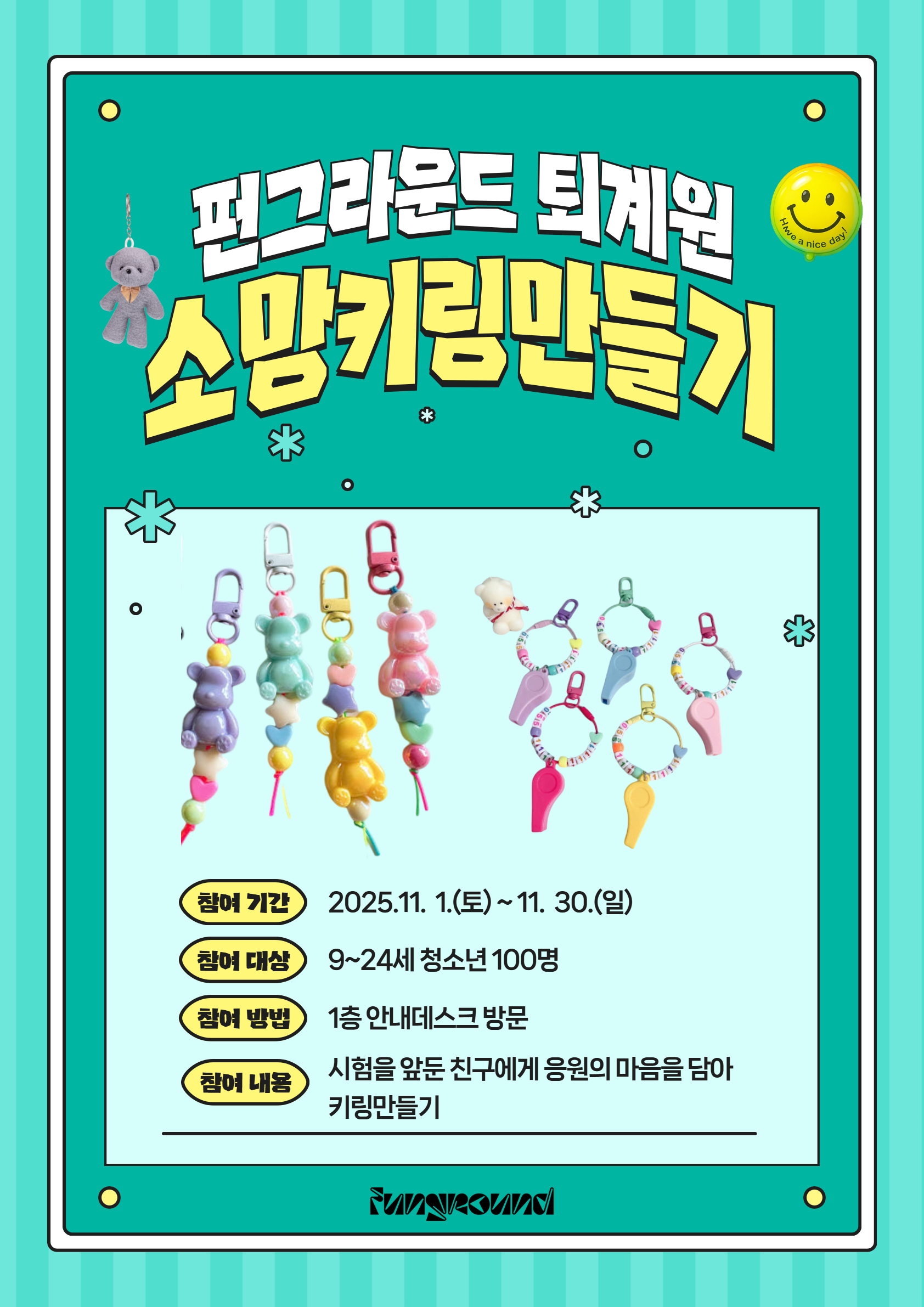 11월 오픈스페이스 소망키링 만들기