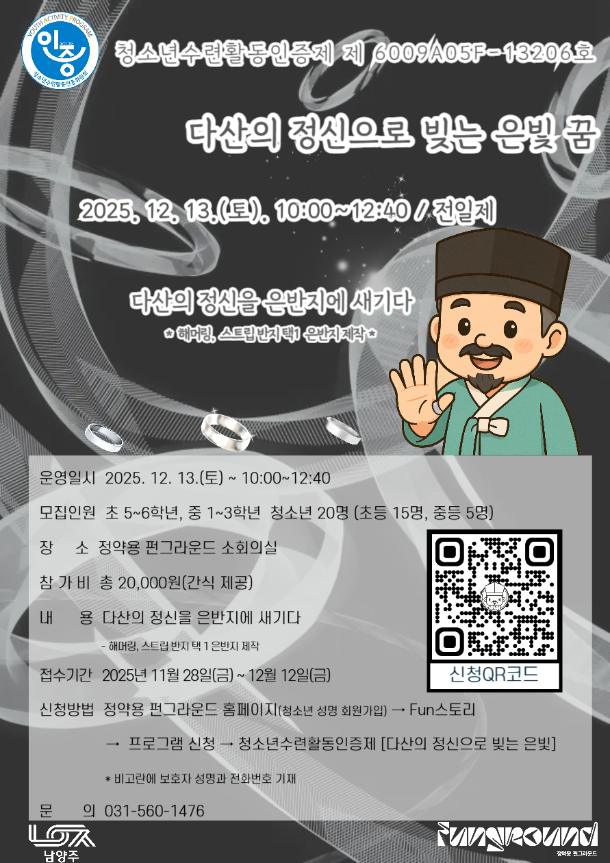 청소년수련활동인증프로그램 [다산의 정신으로 빚는 은빛꿈]