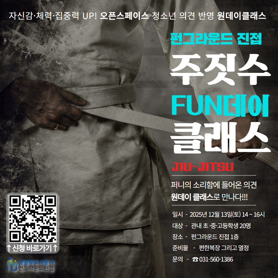 주짓수 펀데이 클래스  **네이버폼 접수**