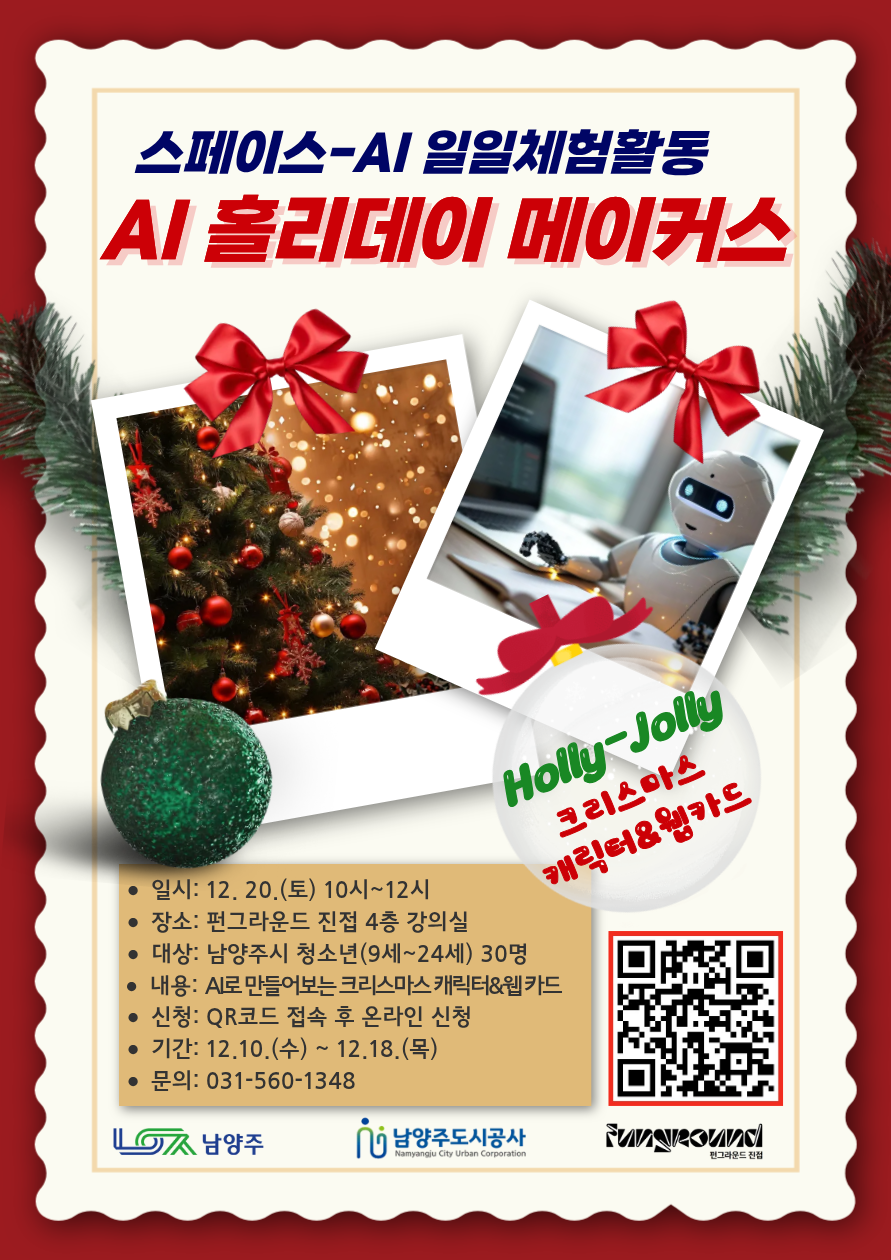 AI 홀리데이 메이커스