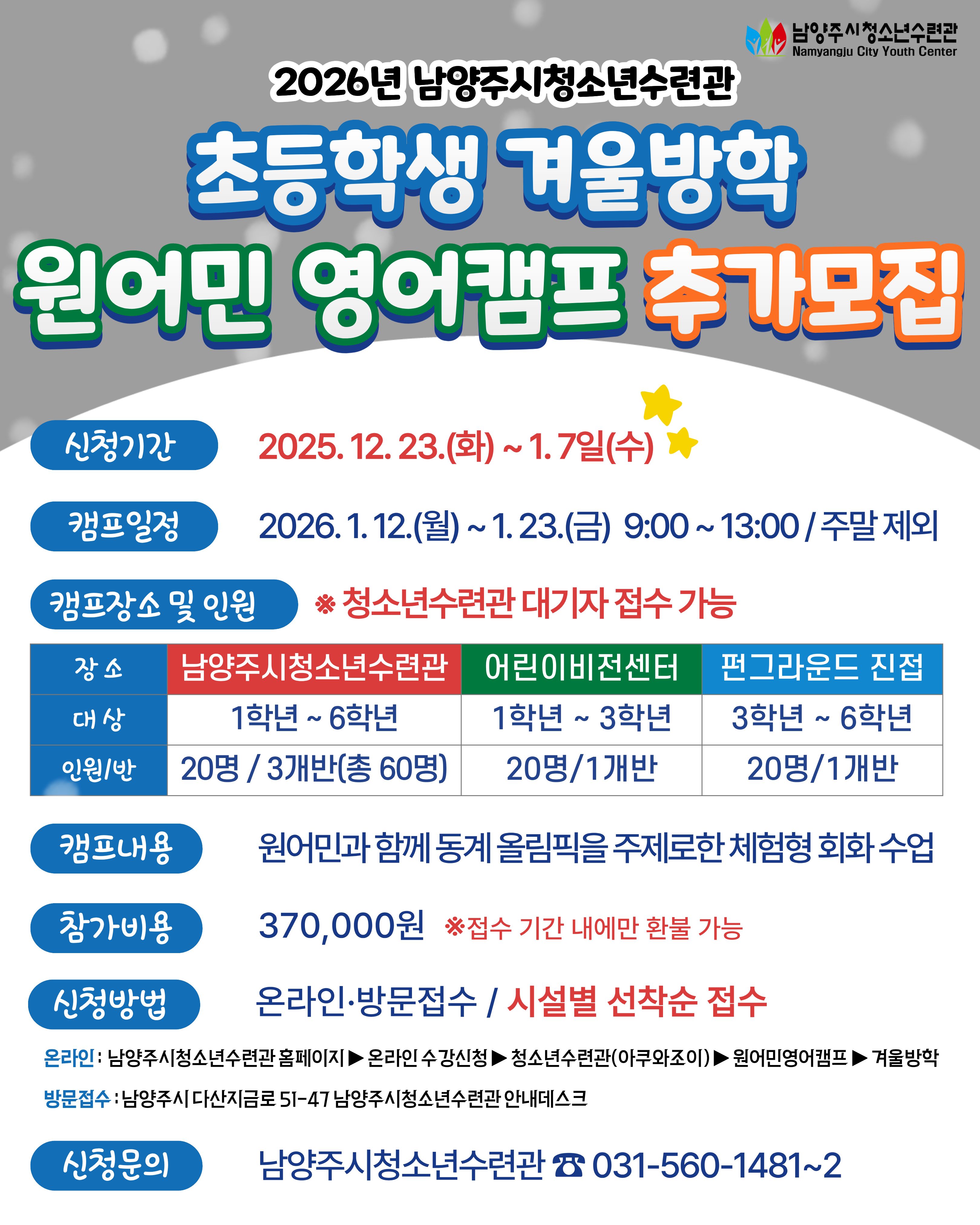 원어민 영어캠프