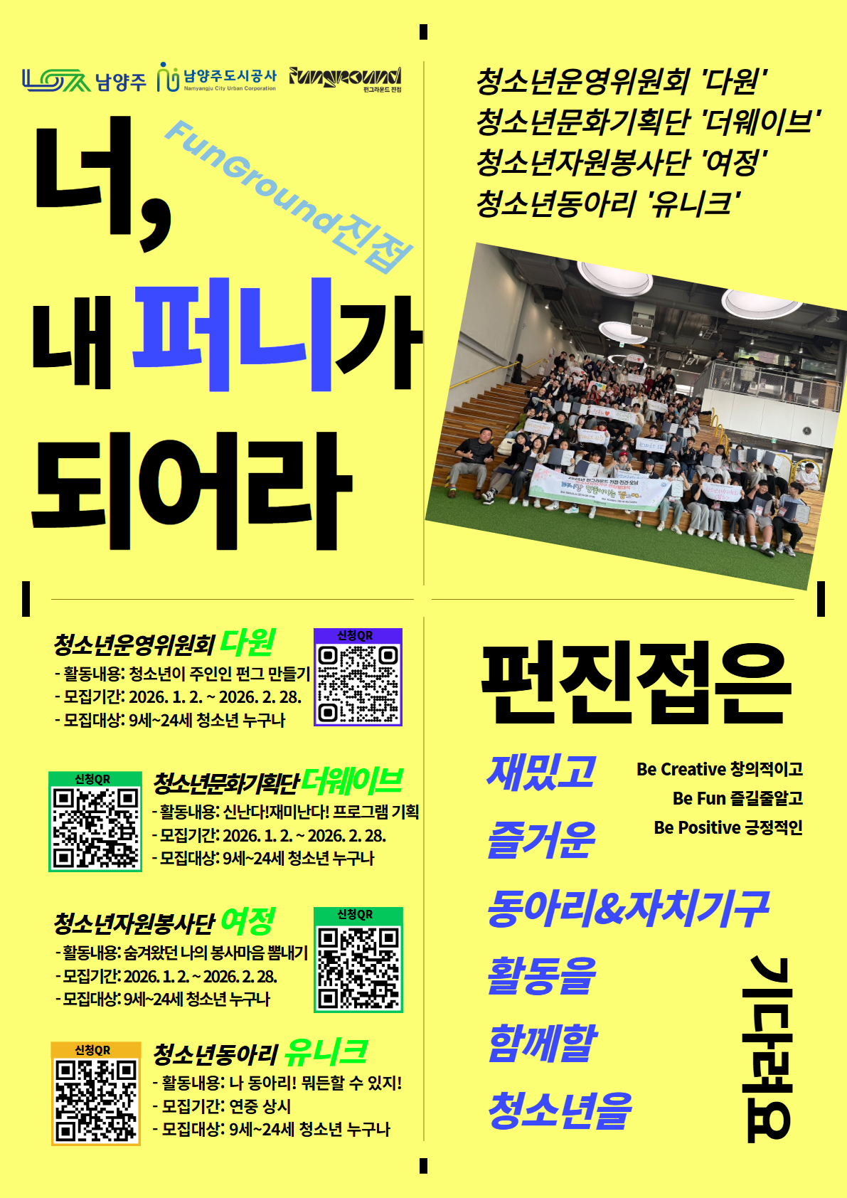 2026년 청소년자치기구 모집