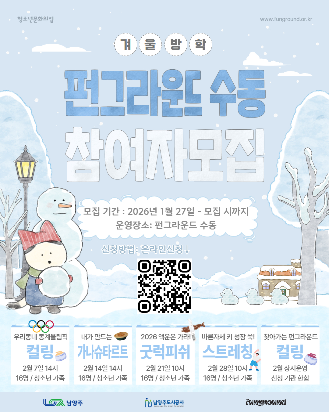 겨울방학 참여자 모집(네이버폼 신청)