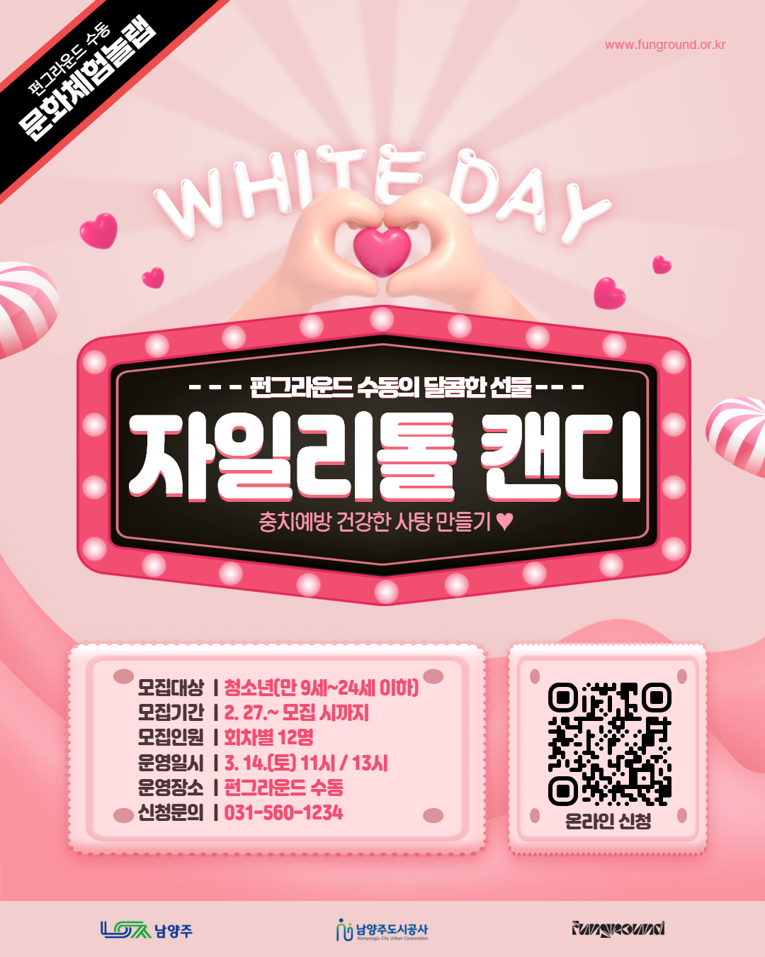 내가 만드는 자일리톨 캔디