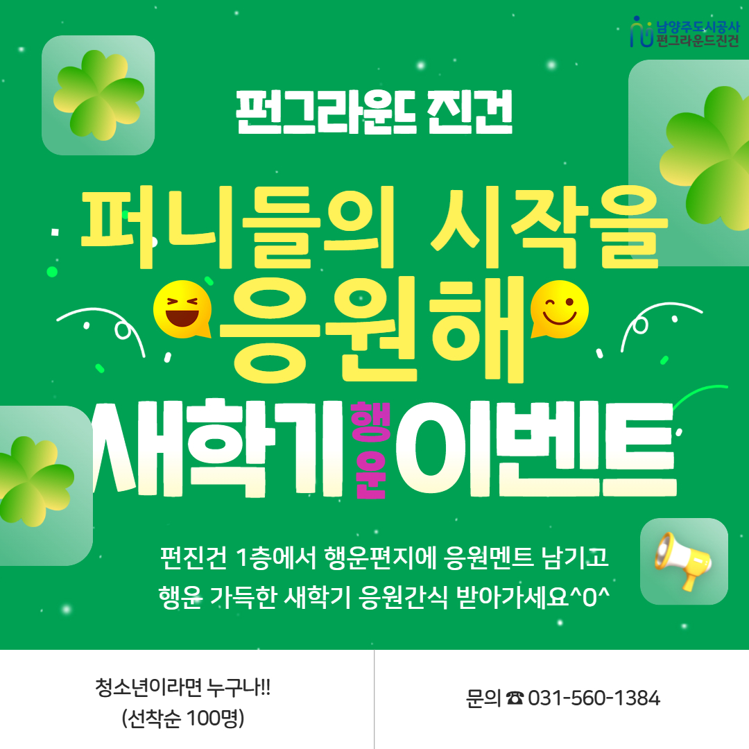 [진건] 새학기 응원 이벤트 *현장접수*