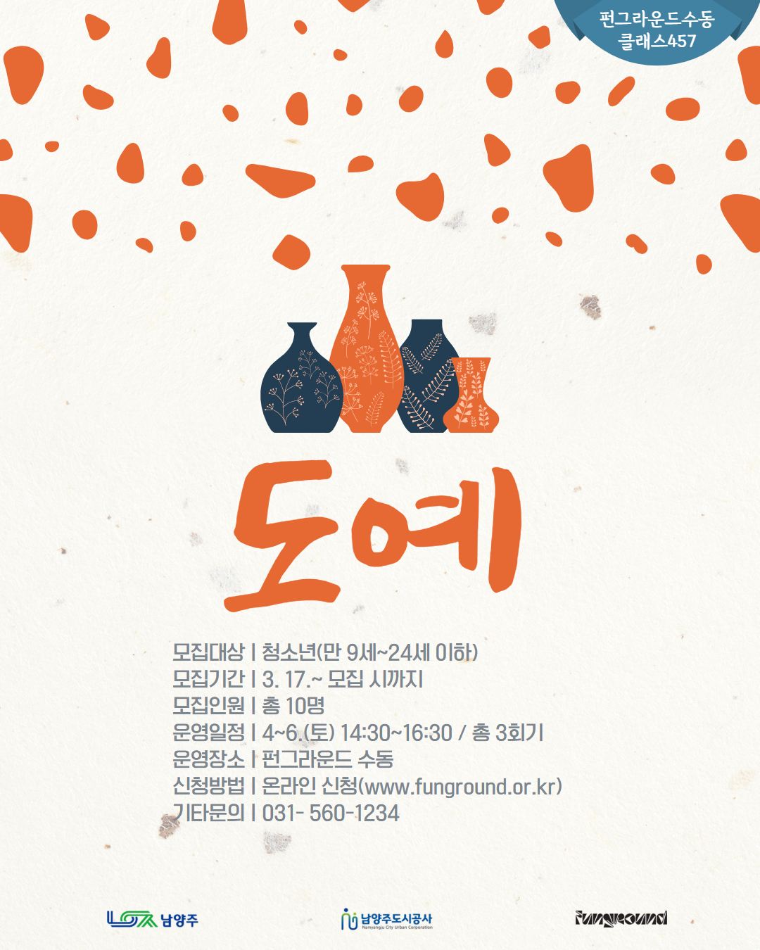 [클래스457] 도예