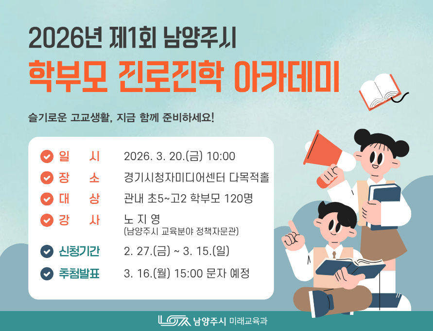 2026년 제1회 학부모 진로진학 아카데미