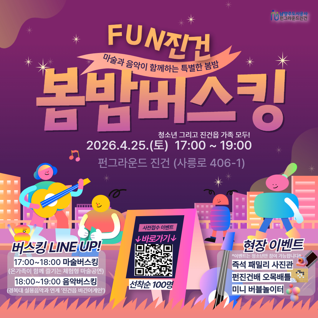 온가족과 함께하는 "봄밤 버스킹"