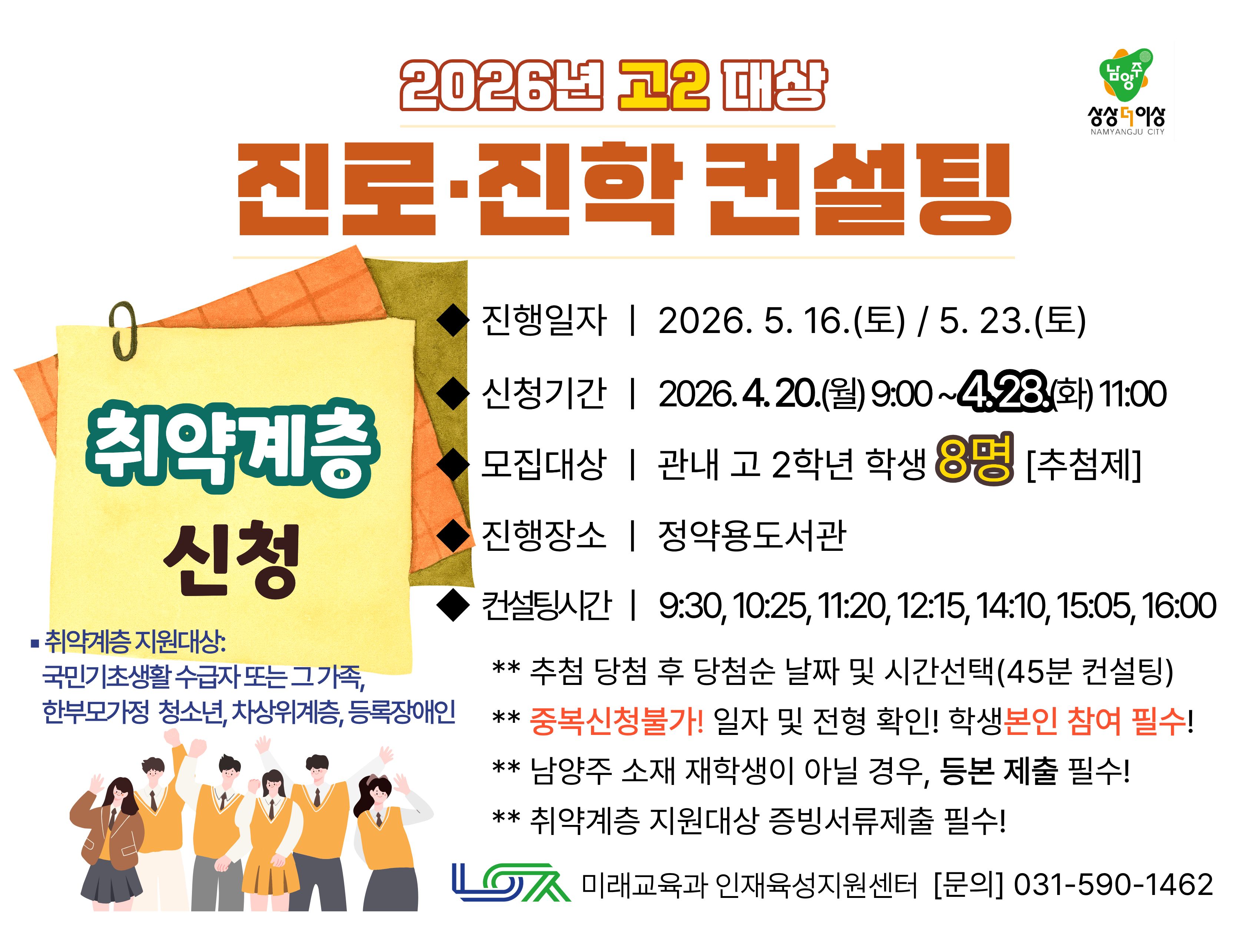 [취약계층신청] 2026년 고2 대상 진로진학컨설팅