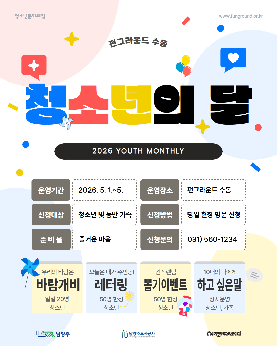 [현장방문] 펀그라운드 수동 청소년의 달 행사