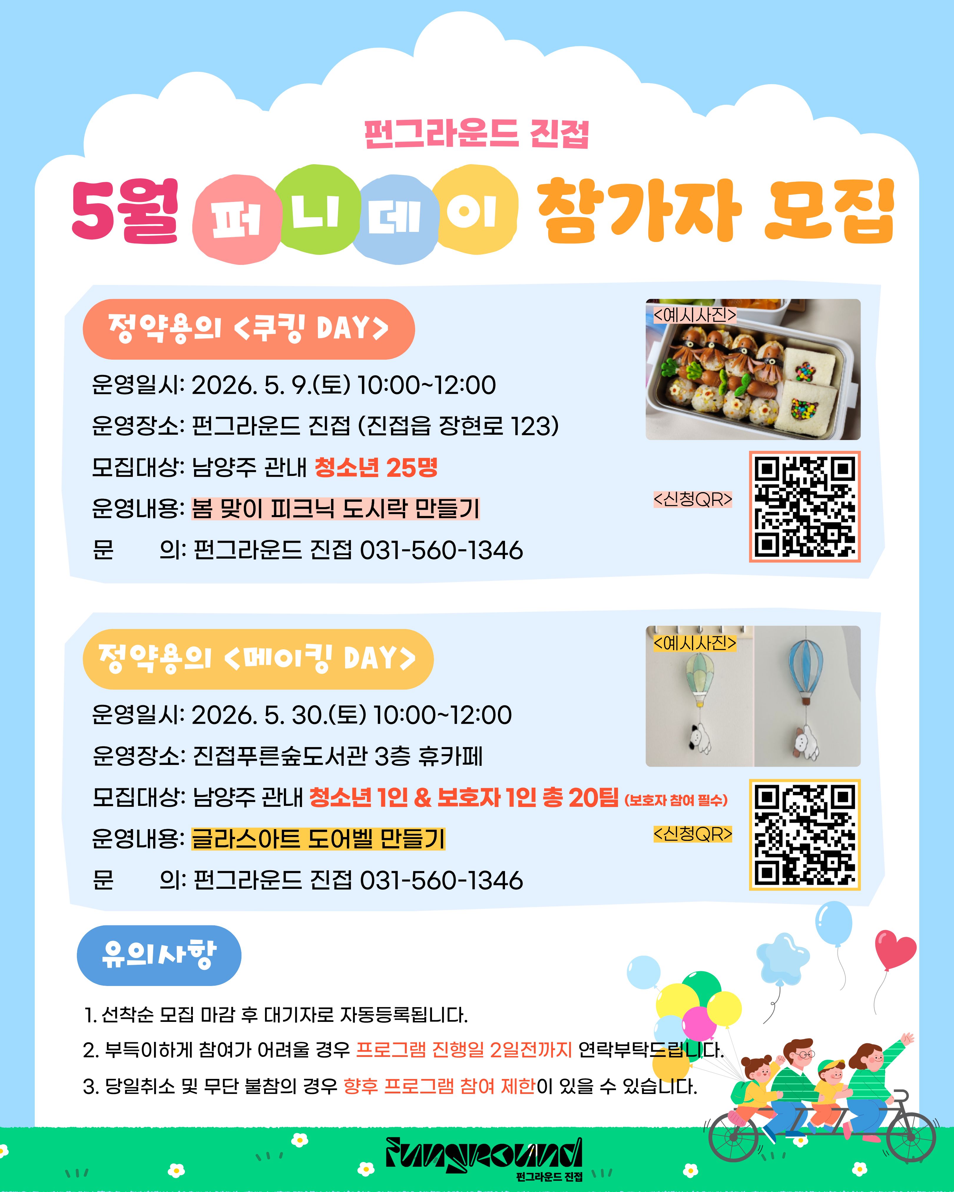 5월 퍼니데이 (QR접수)