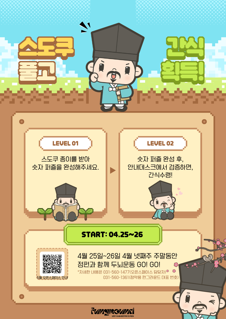 릴레이놀이터-스도쿠챌린지