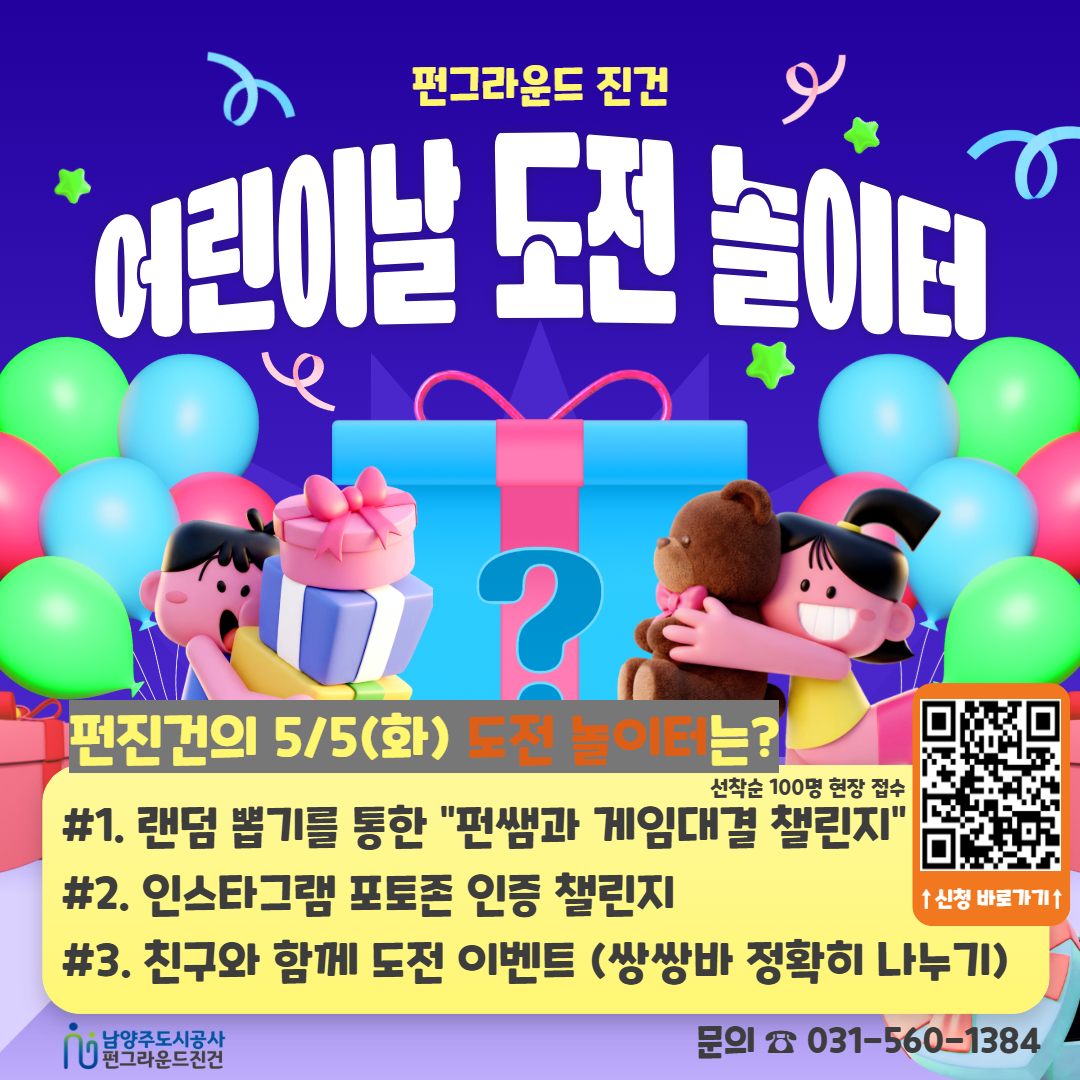 어린이날 도전 놀이터 ※현장접수
