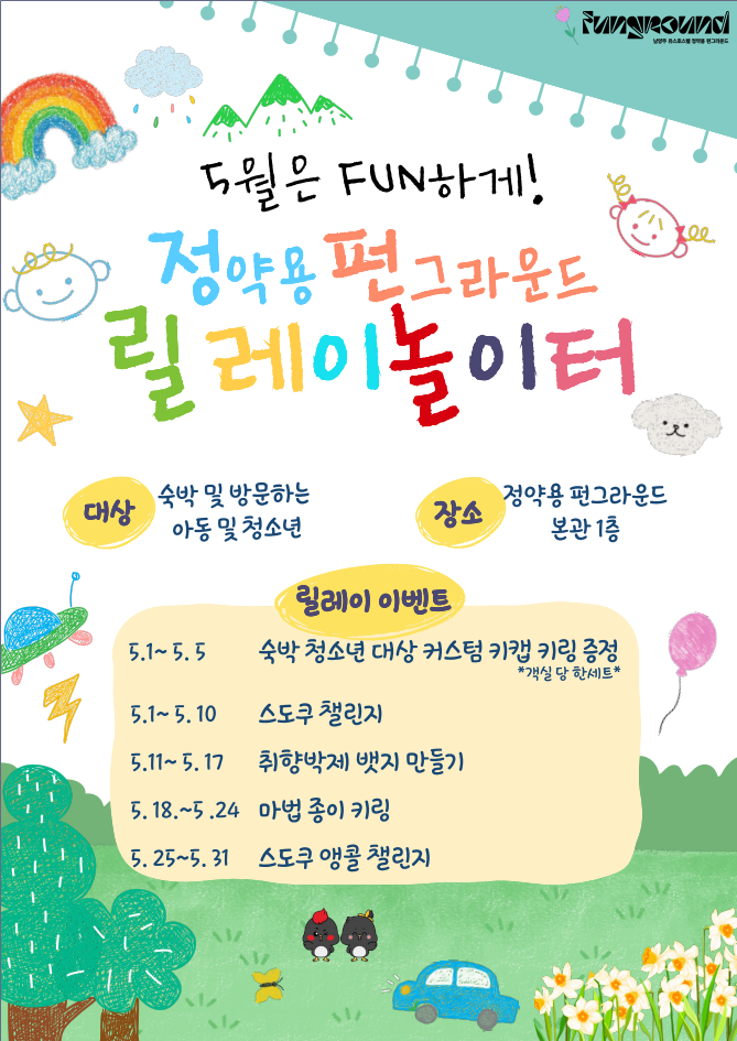 릴레이놀이터-스도쿠챌린지