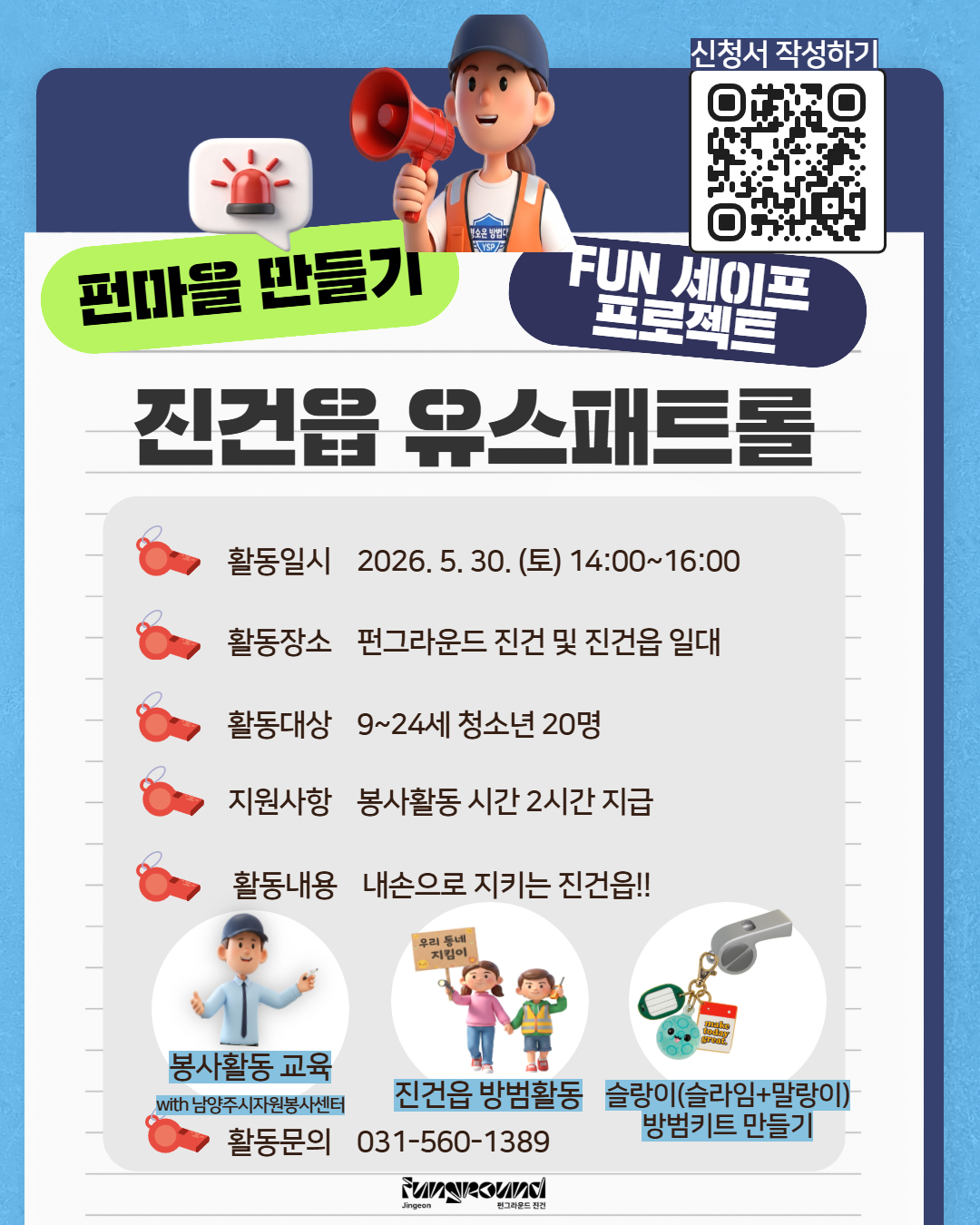 펀마을 만들기