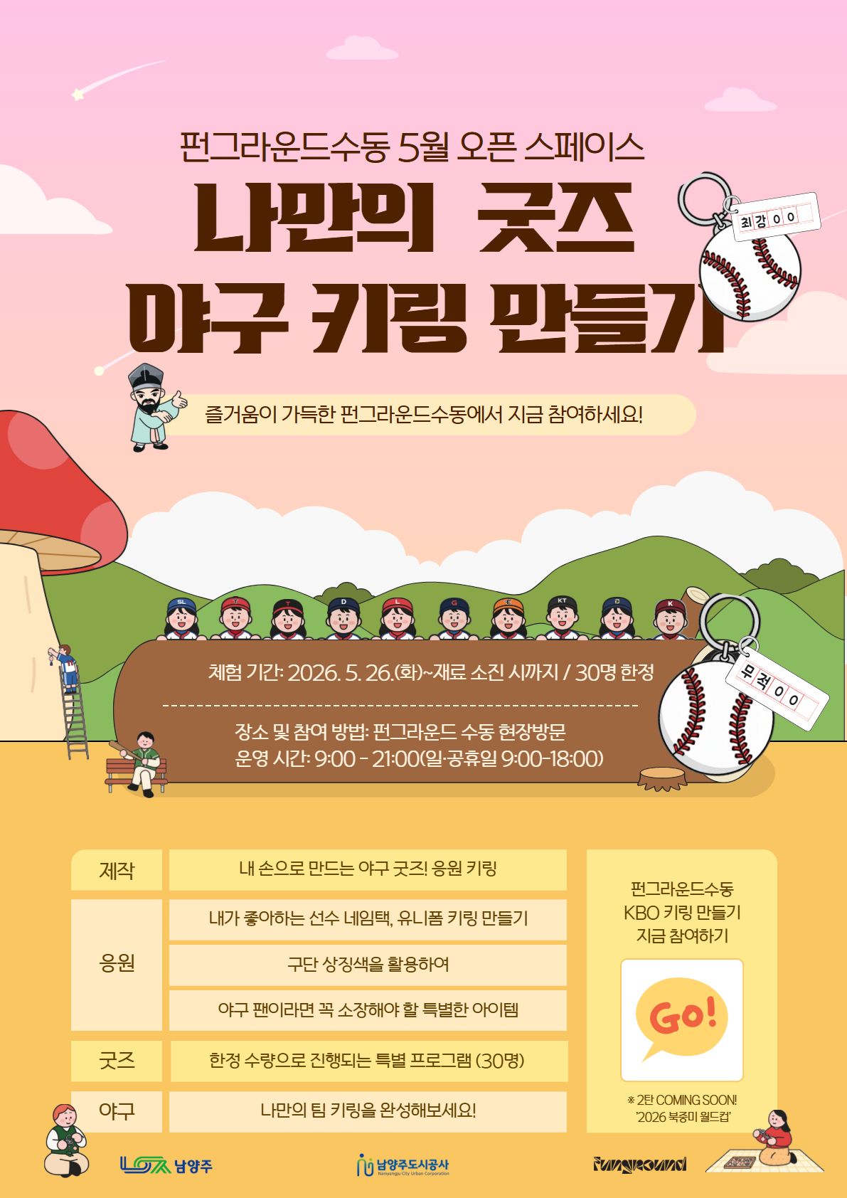 [오픈스페이스] 나만의 굿즈, 야구 키링 만들기