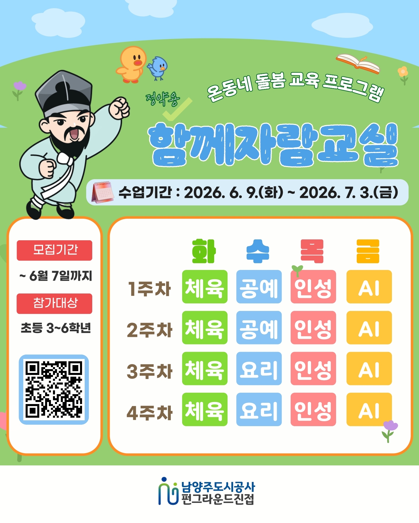 (네이버폼 신청) 온동네 돌봄·교육 프로그램「정약용 함께자람교실」