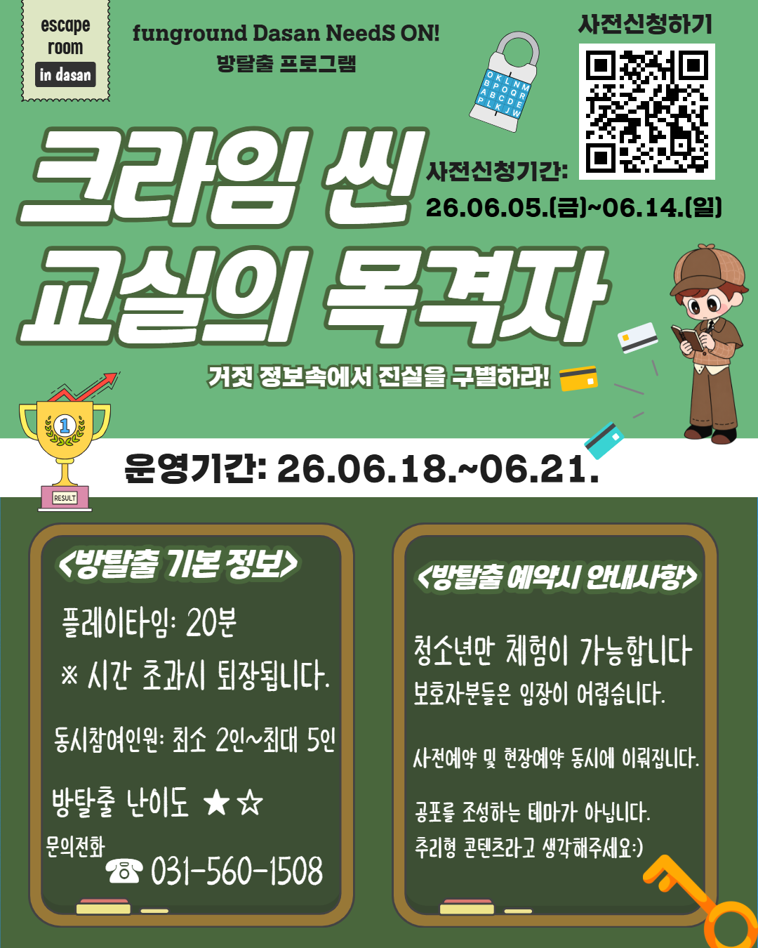 [네이버폼] 6월 다산니즈온 방탈출 프로그램 사전접수