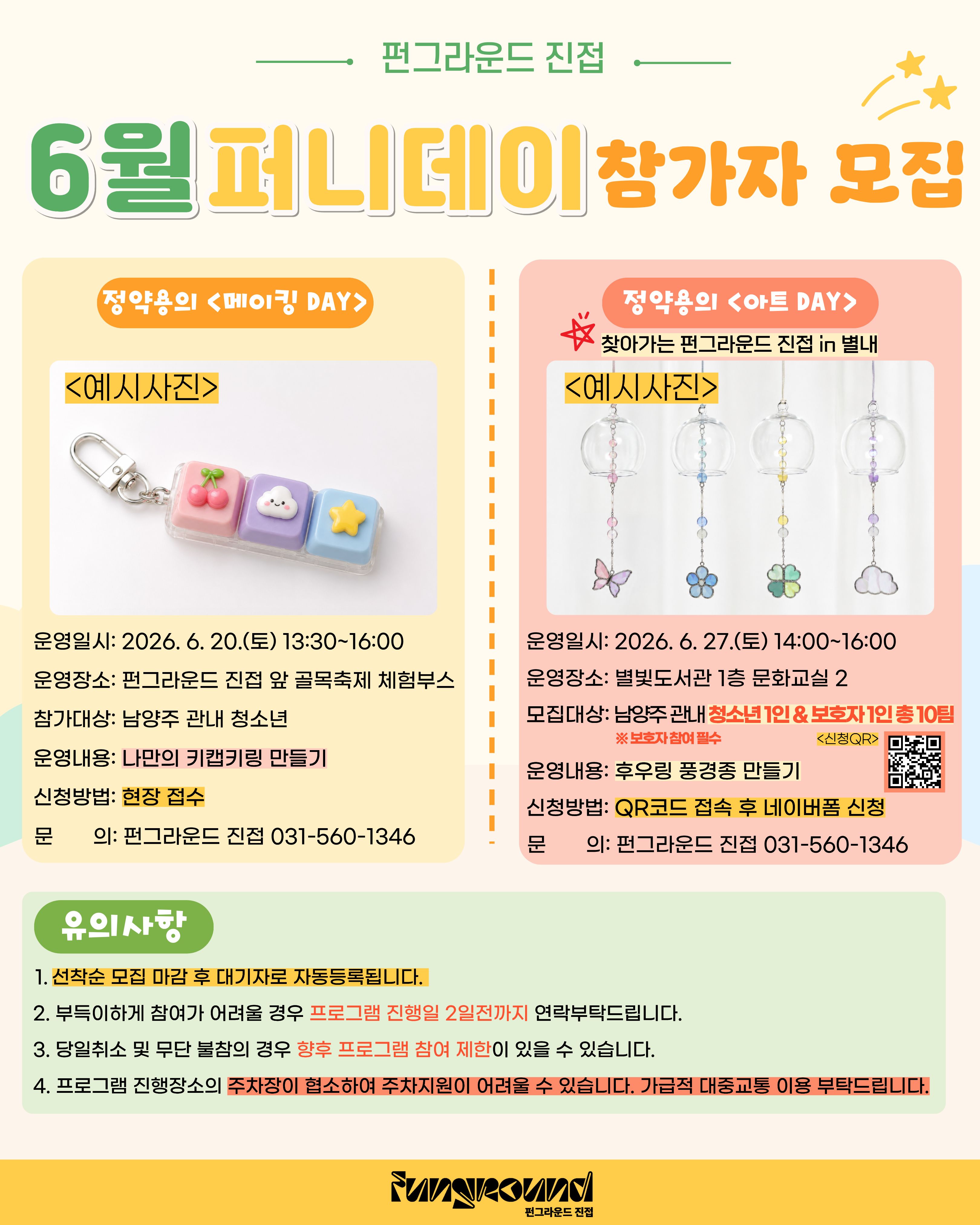 (네이버폼 신청) 퍼니데이(원데이 클래스)